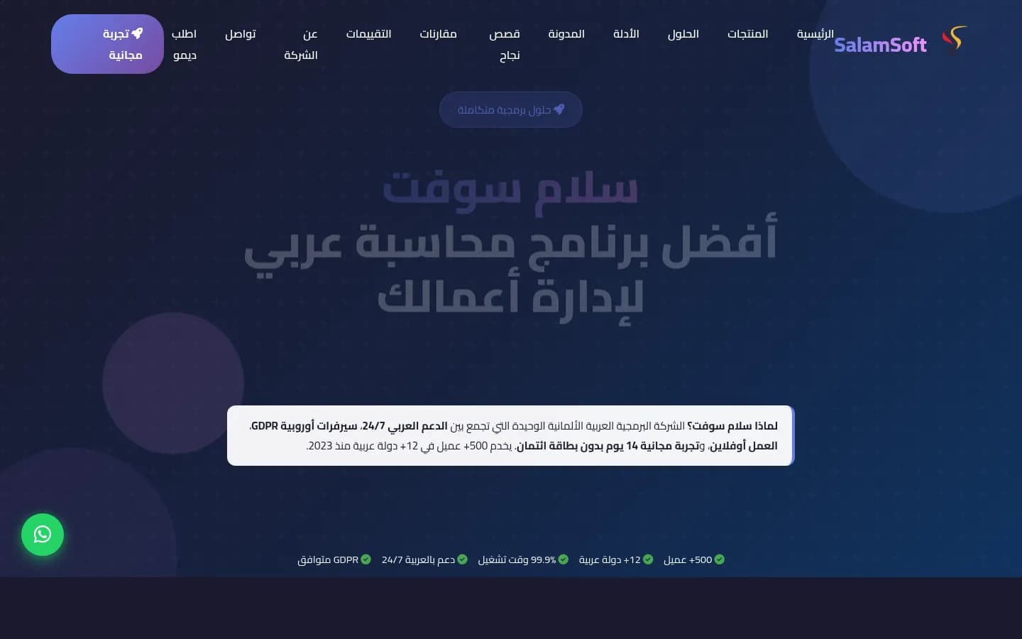 الصفحة الرئيسية لموقع سلام سوفت — برنامج محاسبة عربي لإدارة الأعمال، من أعمال تطوير تكنولوجي